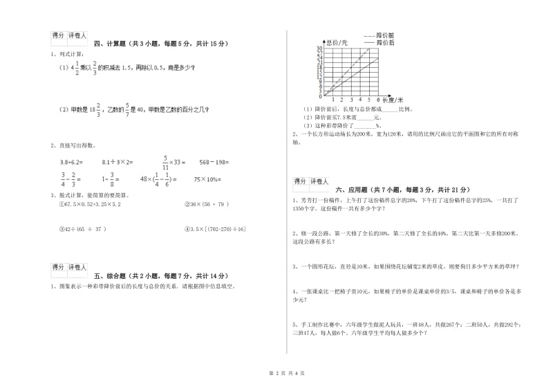 江西版六年级数学【下册】开学检测试题B卷 含答案.doc_第2页