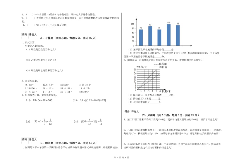 河池市实验小学六年级数学【下册】月考试题 附答案.doc_第2页