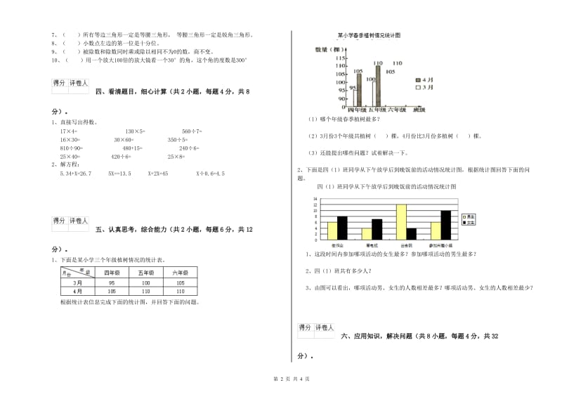 浙教版四年级数学【上册】期中考试试题B卷 附解析.doc_第2页