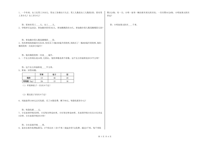 浙教版四年级数学【上册】期中考试试题B卷 附解析.doc_第3页