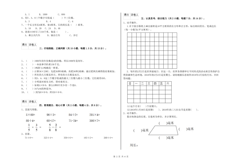 浙教版三年级数学上学期月考试题C卷 含答案.doc_第2页