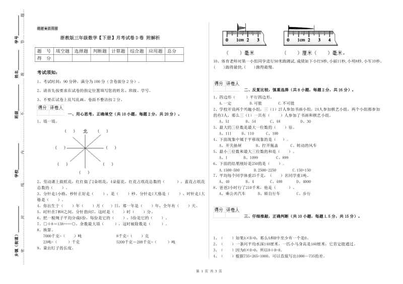 浙教版三年级数学【下册】月考试卷D卷 附解析.doc_第1页