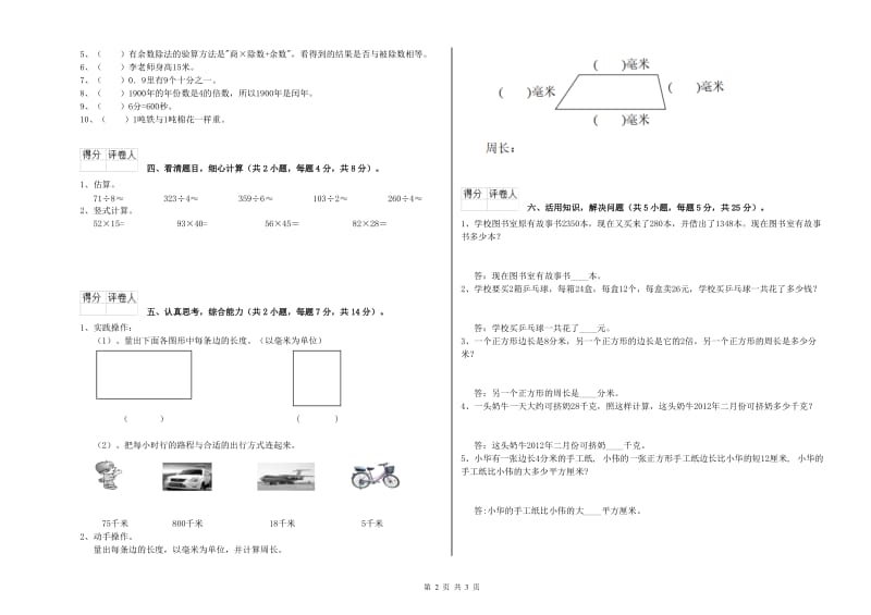 浙教版三年级数学【下册】月考试卷D卷 附解析.doc_第2页