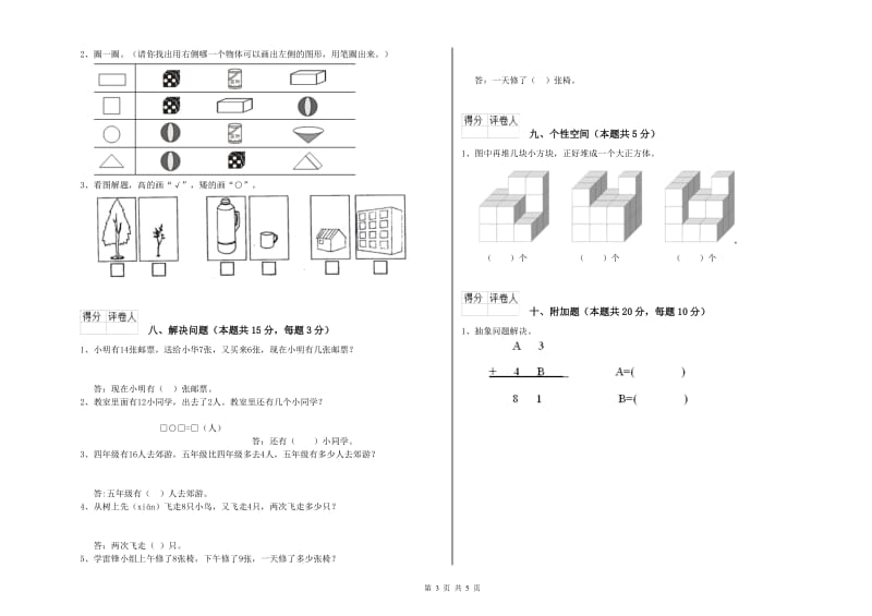 淮北市2019年一年级数学上学期期末考试试卷 附答案.doc_第3页