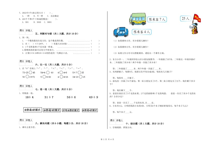 浙教版二年级数学【上册】综合检测试题A卷 附答案.doc_第2页