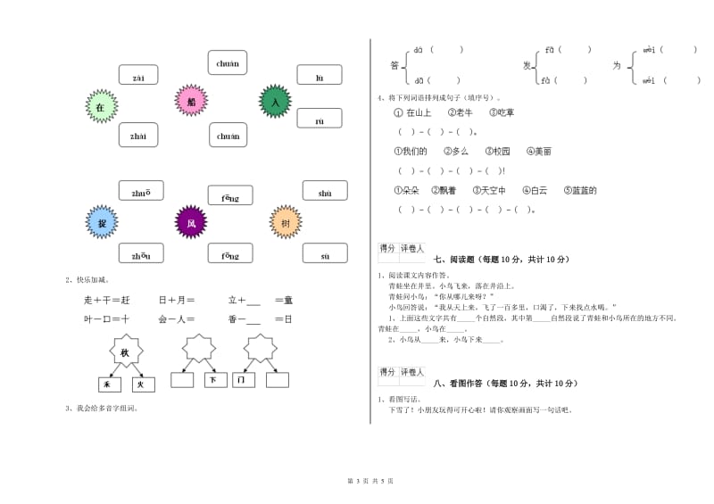 海西蒙古族藏族自治州实验小学一年级语文【上册】能力检测试卷 附答案.doc_第3页