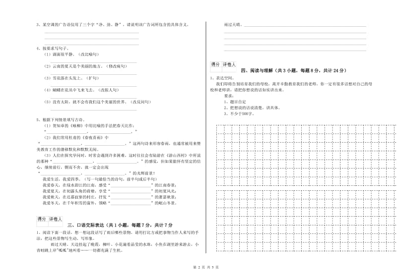 淮南市重点小学小升初语文综合检测试题 附解析.doc_第2页