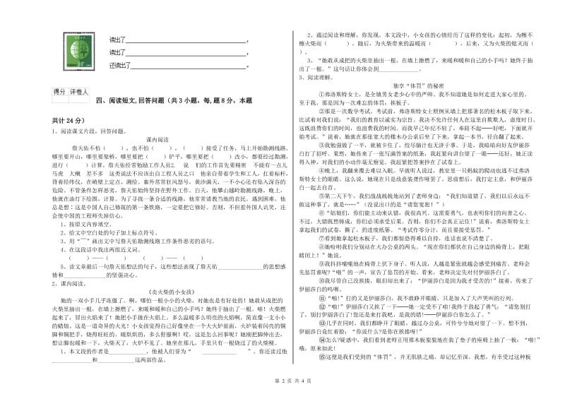 江西版六年级语文上学期全真模拟考试试题A卷 含答案.doc_第2页