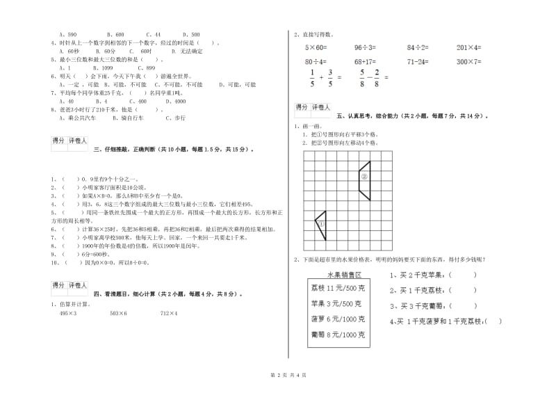 江西版2019年三年级数学【上册】开学检测试题 含答案.doc_第2页