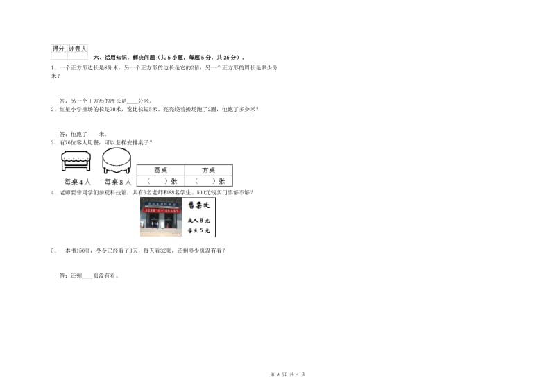 江西版2019年三年级数学【上册】开学检测试题 含答案.doc_第3页