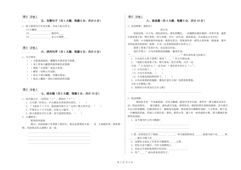 江苏省2019年二年级语文【下册】同步练习试题 附解析.doc_第2页