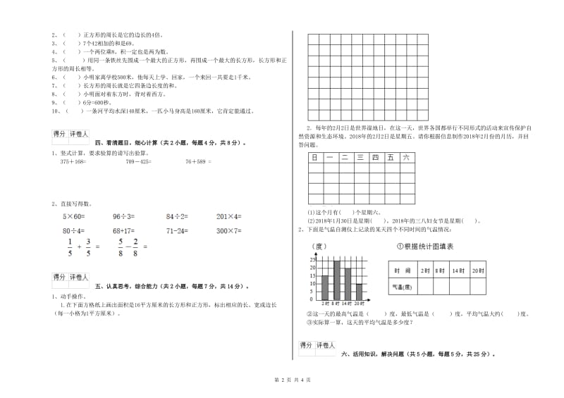 江西版三年级数学下学期能力检测试题D卷 含答案.doc_第2页