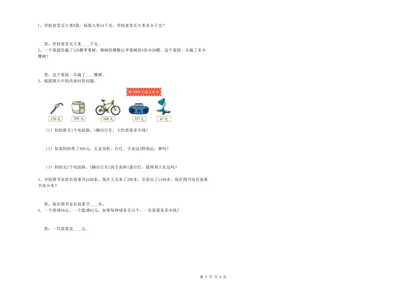 江西版三年级数学下学期能力检测试题D卷 含答案.doc_第3页