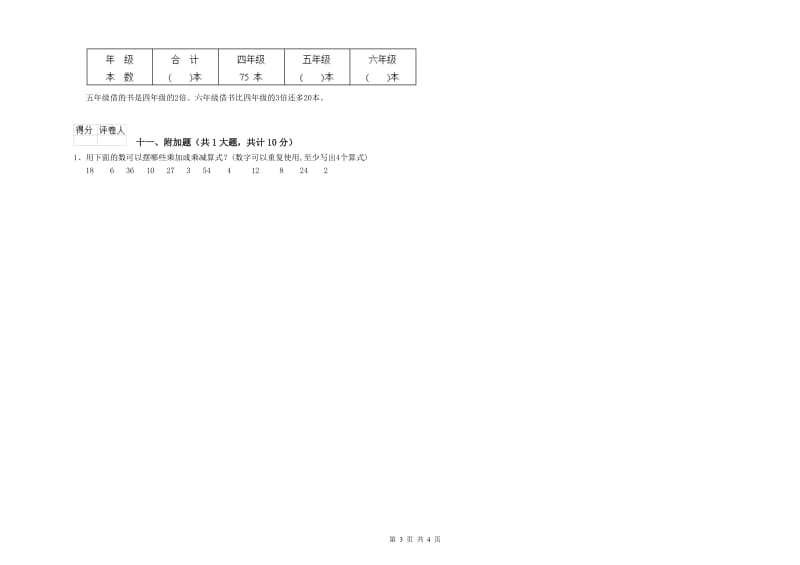 河南省实验小学二年级数学【下册】开学考试试题 含答案.doc_第3页