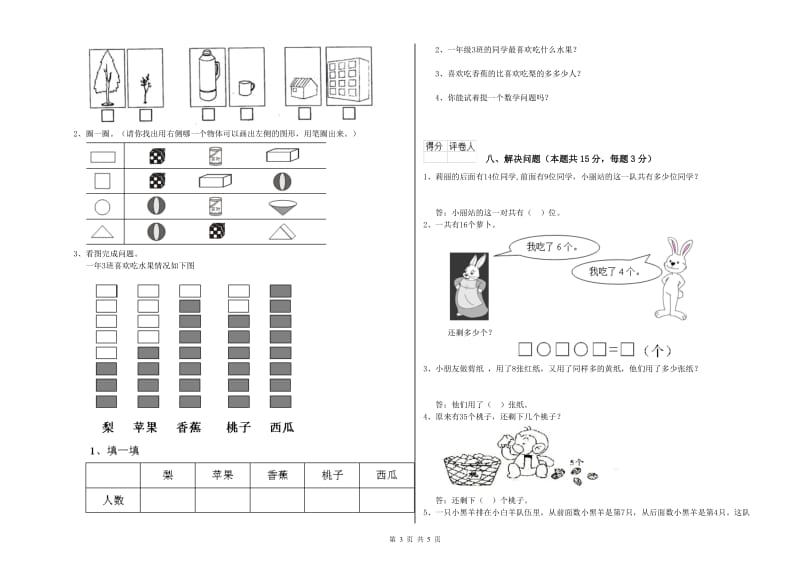 济宁市2019年一年级数学下学期每周一练试卷 附答案.doc_第3页