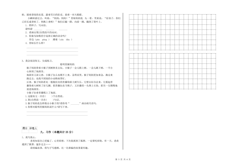 江西省2020年二年级语文【上册】开学检测试卷 附解析.doc_第3页