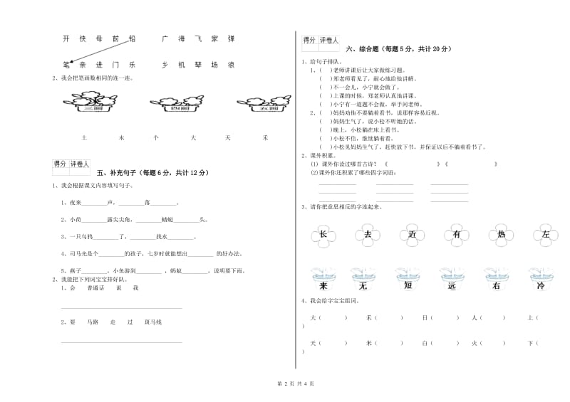 清远市实验小学一年级语文下学期每周一练试题 附答案.doc_第2页