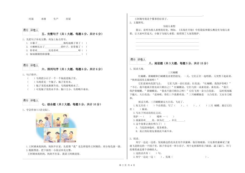 浙江省2020年二年级语文上学期自我检测试题 附答案.doc_第2页