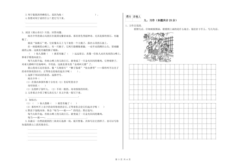 浙江省2020年二年级语文上学期自我检测试题 附答案.doc_第3页