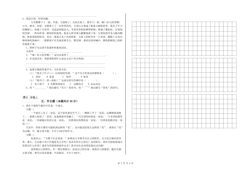 江西省重点小学小升初语文综合检测试题A卷 附答案.doc_第3页