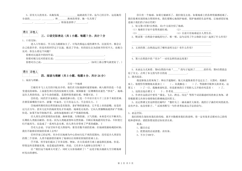 江苏省小升初语文全真模拟考试试题D卷 附解析.doc_第2页