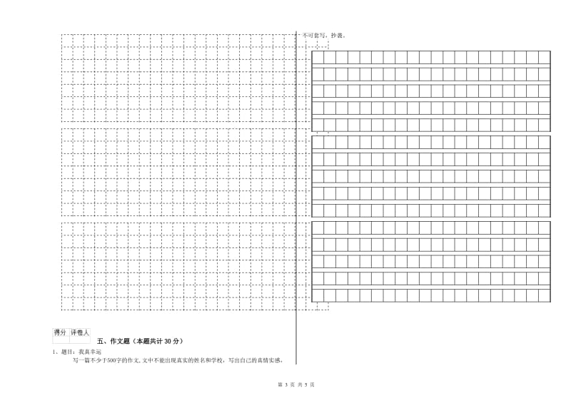 江苏省小升初语文全真模拟考试试题D卷 附解析.doc_第3页