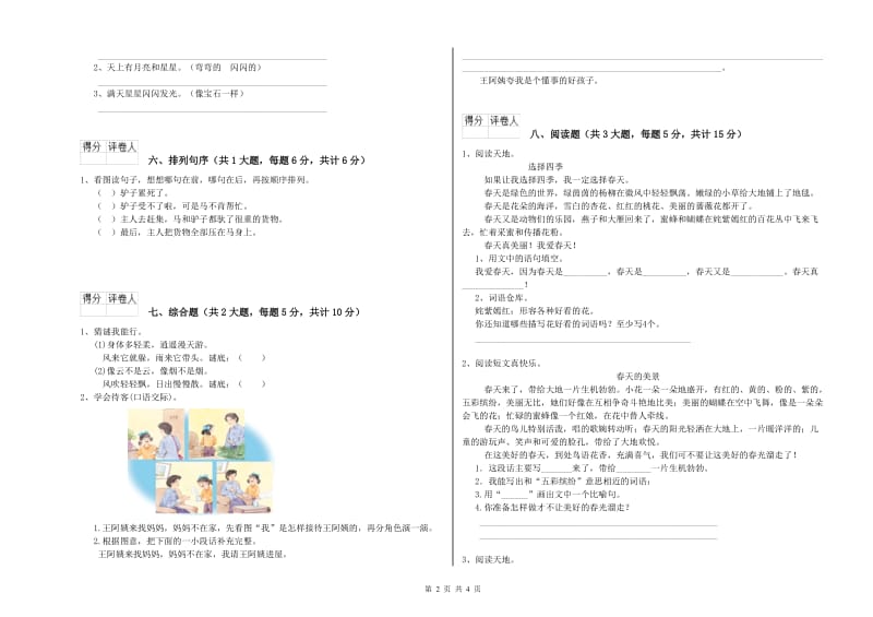 江西省2019年二年级语文【下册】提升训练试卷 附答案.doc_第2页