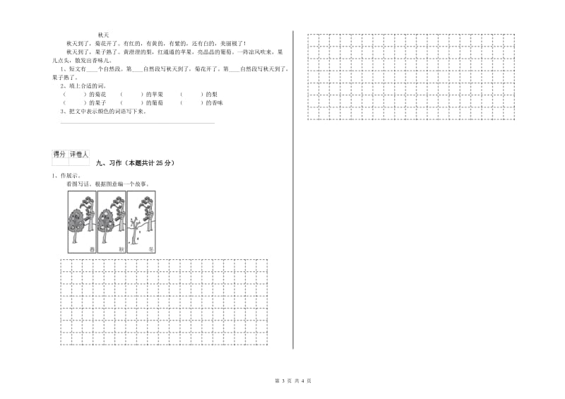 江西省2019年二年级语文【下册】提升训练试卷 附答案.doc_第3页