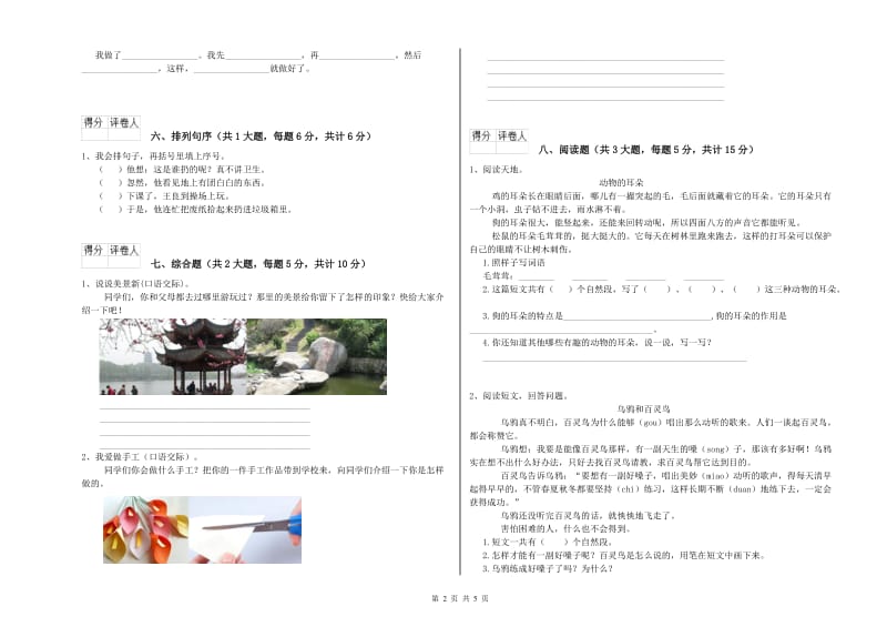 江苏省2020年二年级语文【下册】过关检测试题 附答案.doc_第2页