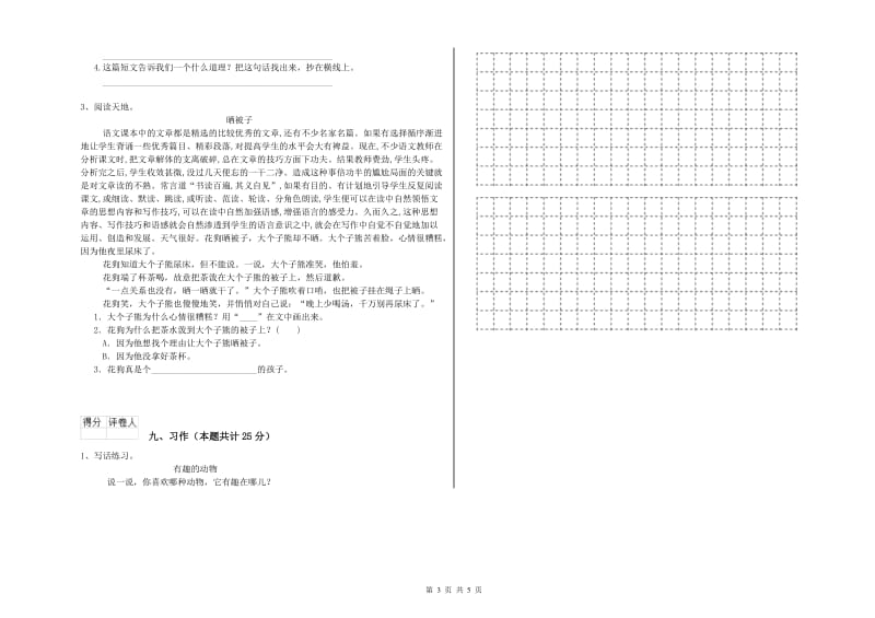 江苏省2020年二年级语文【下册】过关检测试题 附答案.doc_第3页