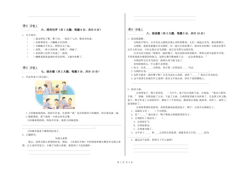 江西省2020年二年级语文【上册】强化训练试题 附解析.doc_第2页