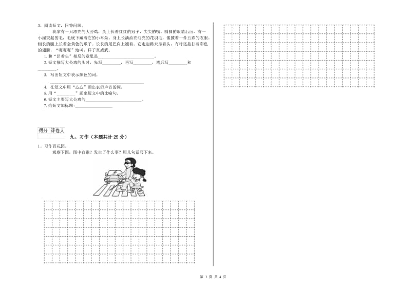 江西省2020年二年级语文【上册】强化训练试题 附解析.doc_第3页