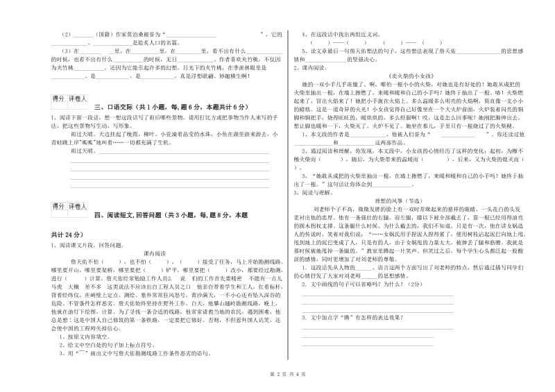 浙教版六年级语文下学期模拟考试试卷D卷 含答案.doc_第2页