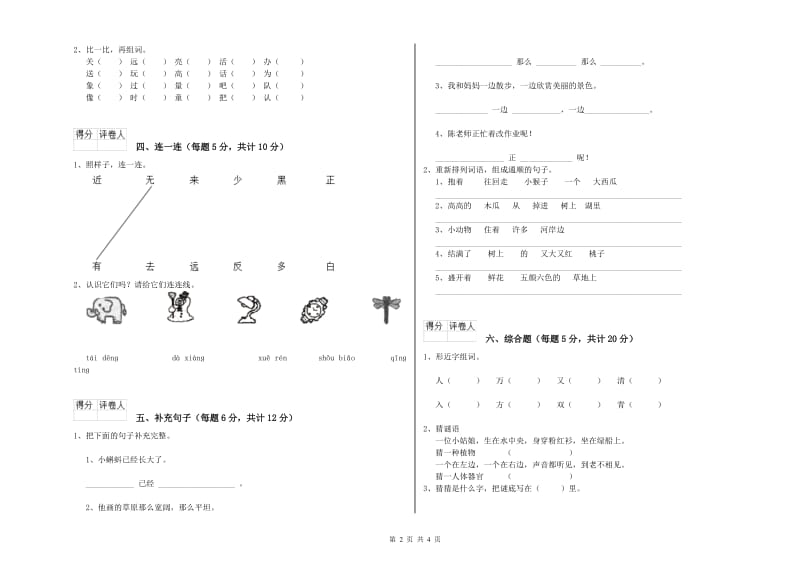 浙江省重点小学一年级语文下学期开学考试试题 附答案.doc_第2页