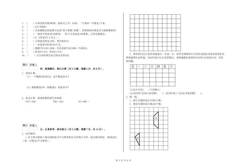 沪教版三年级数学上学期月考试题D卷 附答案.doc_第2页