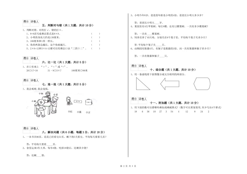 河南省实验小学二年级数学下学期过关检测试卷 附答案.doc_第2页