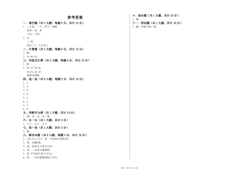 河南省实验小学二年级数学下学期过关检测试卷 附答案.doc_第3页