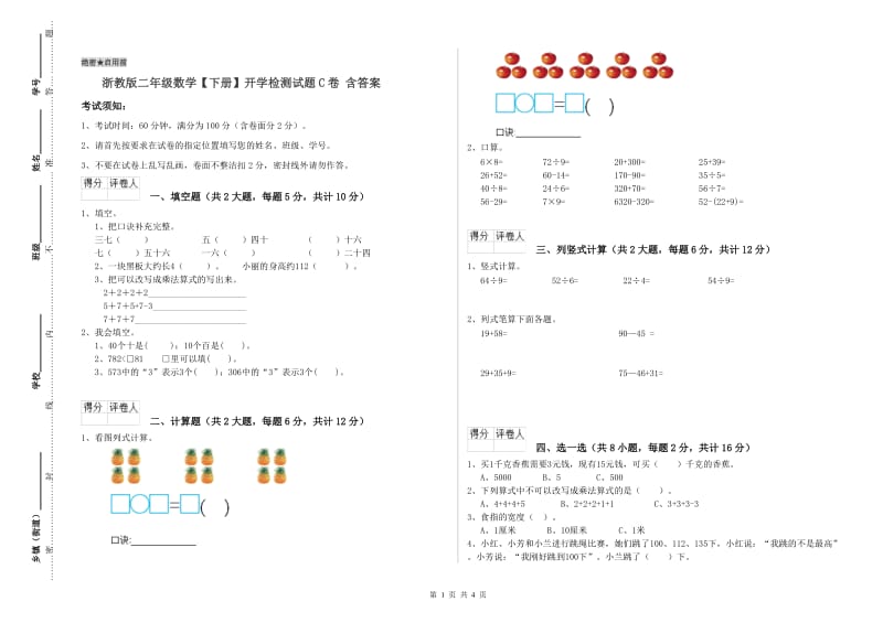 浙教版二年级数学【下册】开学检测试题C卷 含答案.doc_第1页