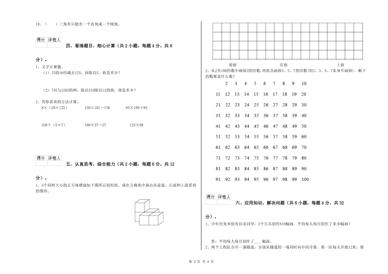 江西版四年级数学上学期月考试卷B卷 附解析.doc_第2页