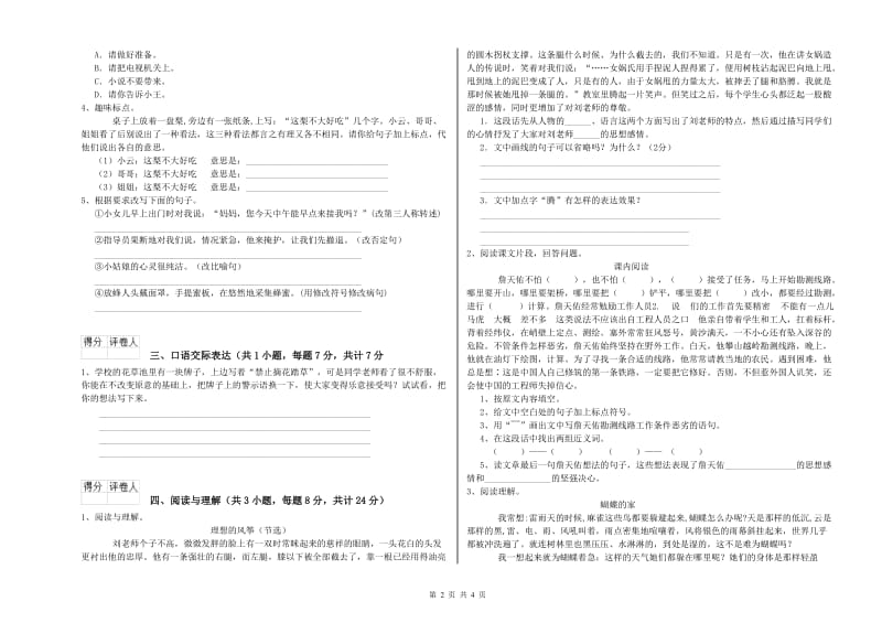 海北藏族自治州重点小学小升初语文提升训练试题 附答案.doc_第2页