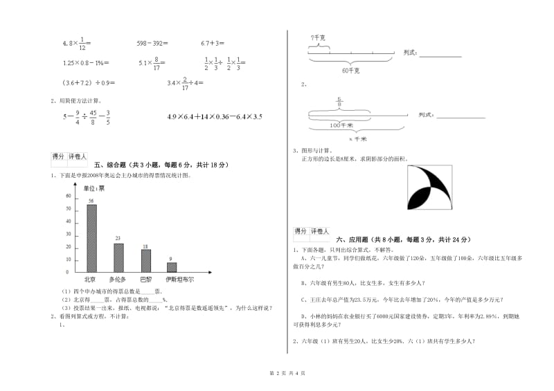 江苏省2020年小升初数学能力检测试题A卷 附解析.doc_第2页