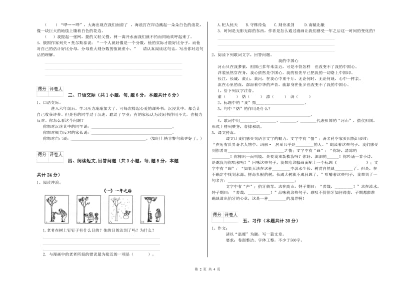 淮南市实验小学六年级语文上学期自我检测试题 含答案.doc_第2页