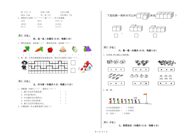 泰州市2020年一年级数学下学期月考试题 附答案.doc_第2页