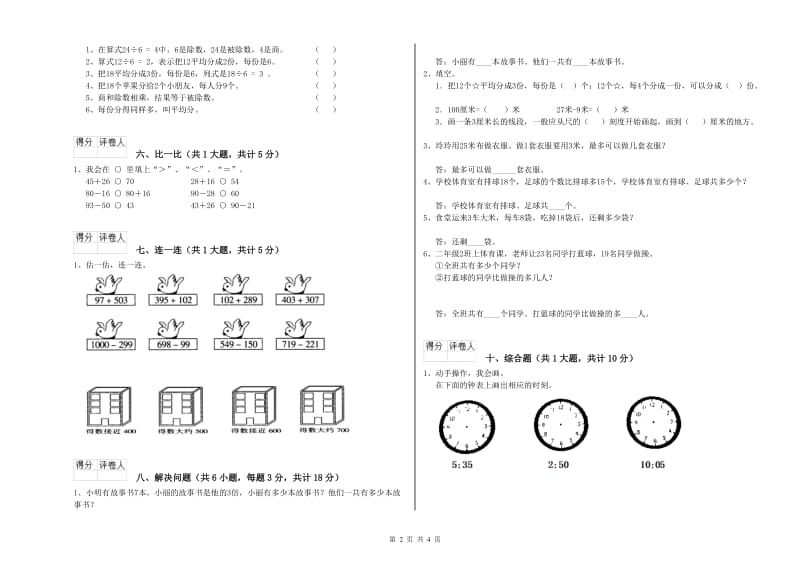 浙江省实验小学二年级数学下学期开学检测试卷 含答案.doc_第2页