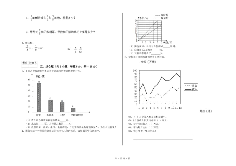 河南省2020年小升初数学强化训练试卷C卷 附答案.doc_第2页