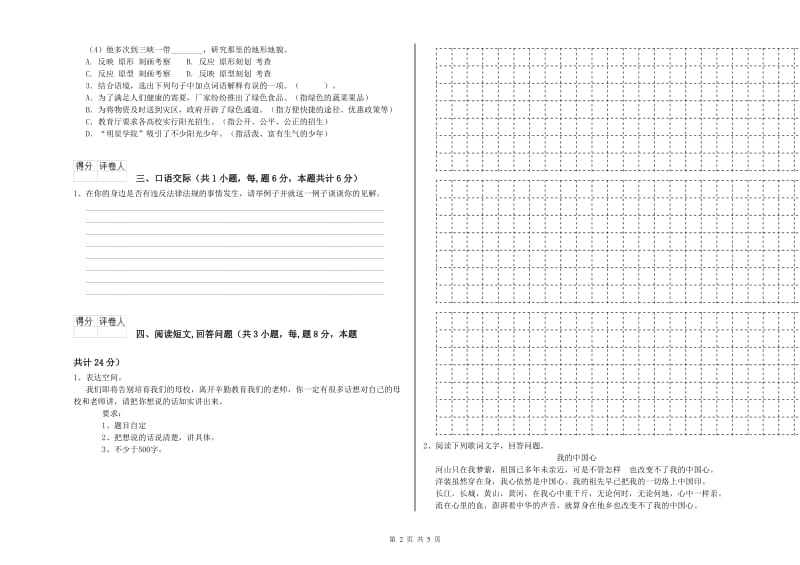 沪教版六年级语文下学期模拟考试试题B卷 附答案.doc_第2页