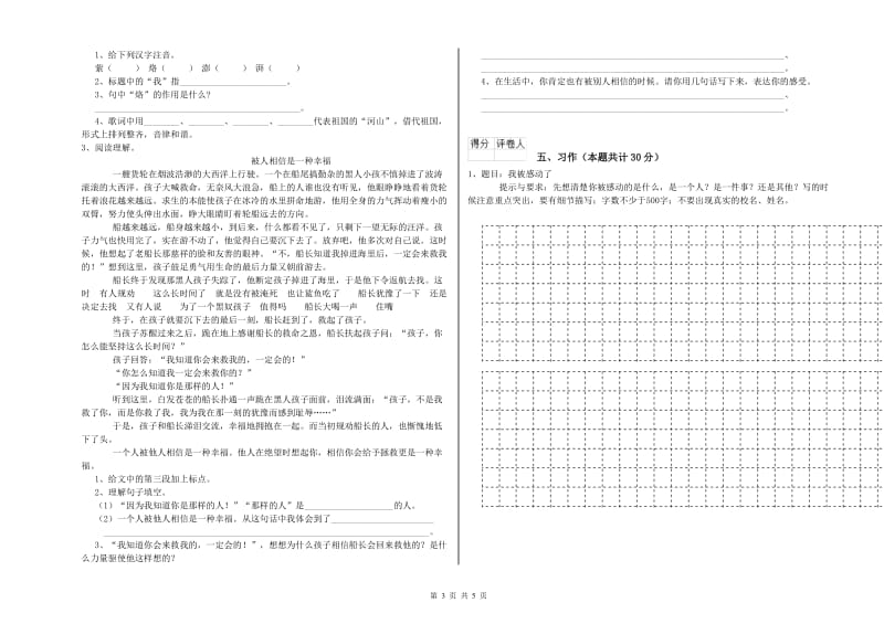 沪教版六年级语文下学期模拟考试试题B卷 附答案.doc_第3页