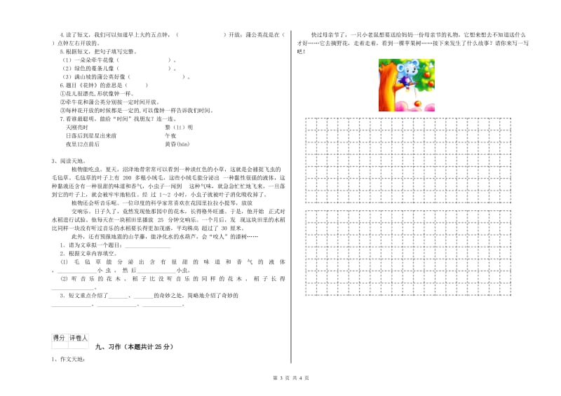 江西省2020年二年级语文上学期开学检测试卷 附解析.doc_第3页