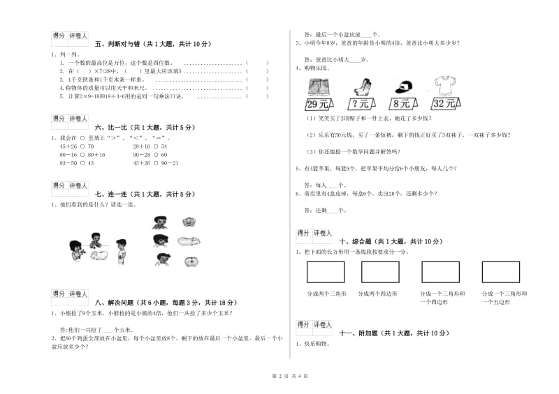 河南省实验小学二年级数学上学期开学检测试卷 附解析.doc_第2页