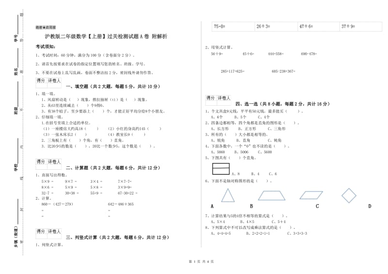 沪教版二年级数学【上册】过关检测试题A卷 附解析.doc_第1页